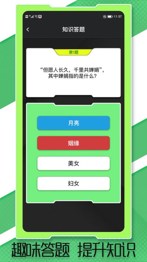答题真有趣应用软件下载 v1.1.8截图