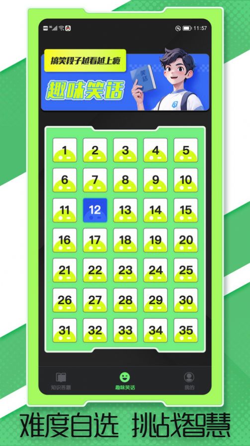 答题真有趣应用软件下载 v1.1.8截图