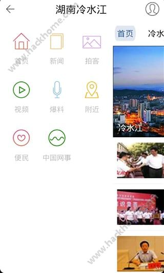 湖南冷水江新闻官方手机版app v1.6.0截图