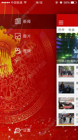 无线巴中新闻手机客户端下载安装 v1.0.4截图