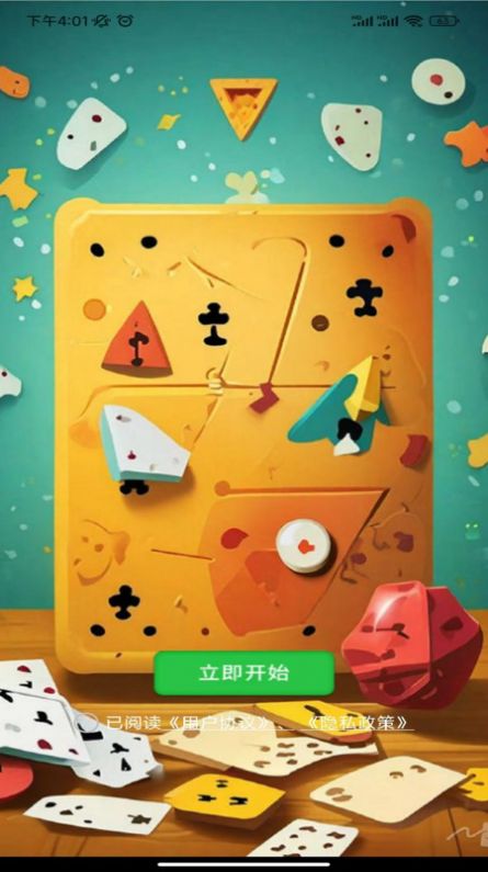 福气猜谜软件手机版下载图片1