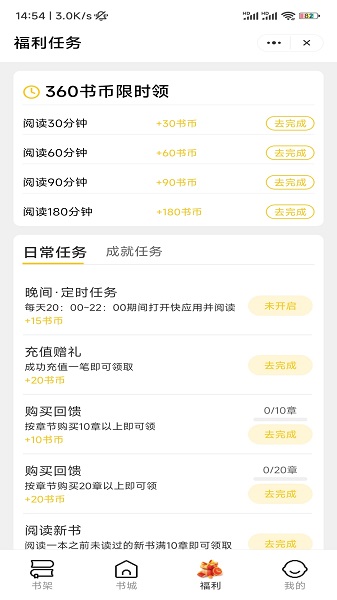 五星小说免费版软件 v1.0截图