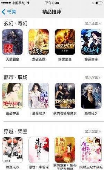 白马楼书屋自由阅读的小说app手机版 v1.0截图