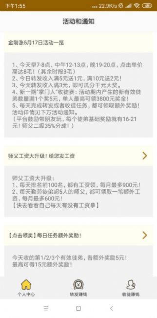 大团结转发app官方版 v1.1.1截图