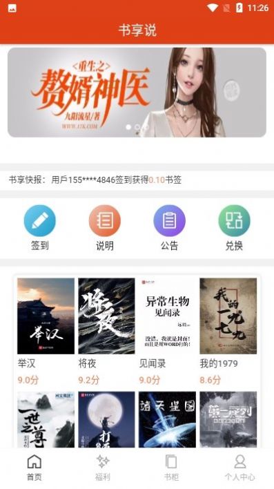 楼兰小说阅读app手机版 v2.2.54截图