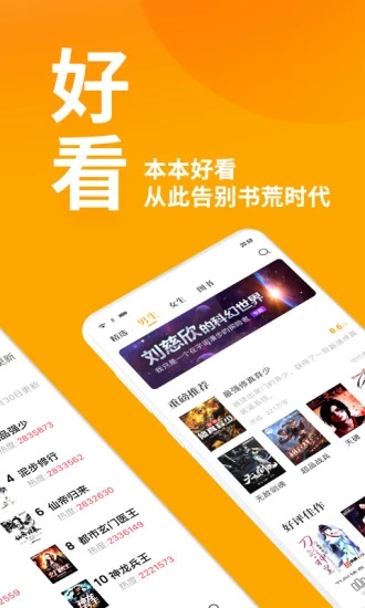 第八区小说网app官方手机版下载 v1.1.0.1001截图