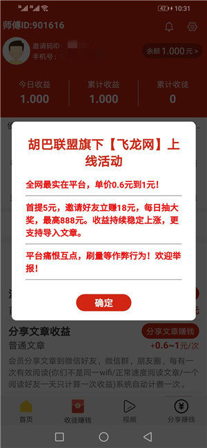 飞龙网转发软件app最新版下载 v1.0.2截图