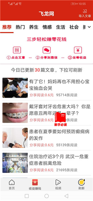 飞龙网转发软件app最新版下载 v1.0.2截图