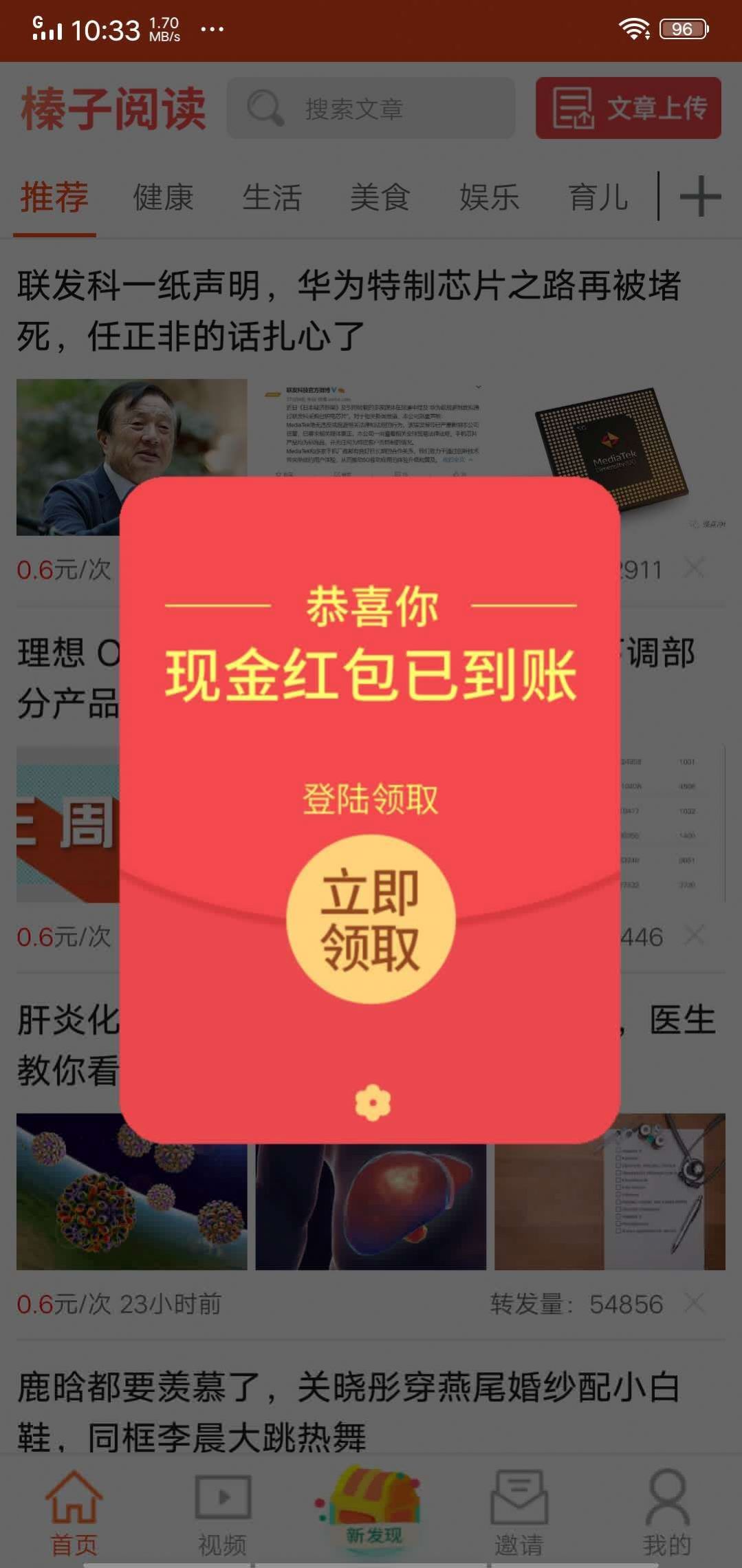 榛子阅读资讯转发分红版app官方下载 v1.0.0截图