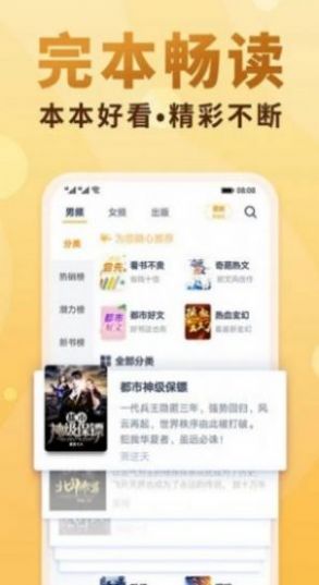 吉米小说网全本纯手打电子书官方免费下载 v1.0截图