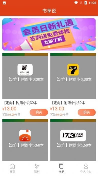 楼兰小说阅读app手机版 v2.2.54截图