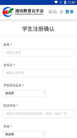潍教云学生版官方下载(潍坊教育云平台) v1.0截图