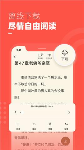 新暖才学网翡翠居国寿app小说免费 v4.27.00截图