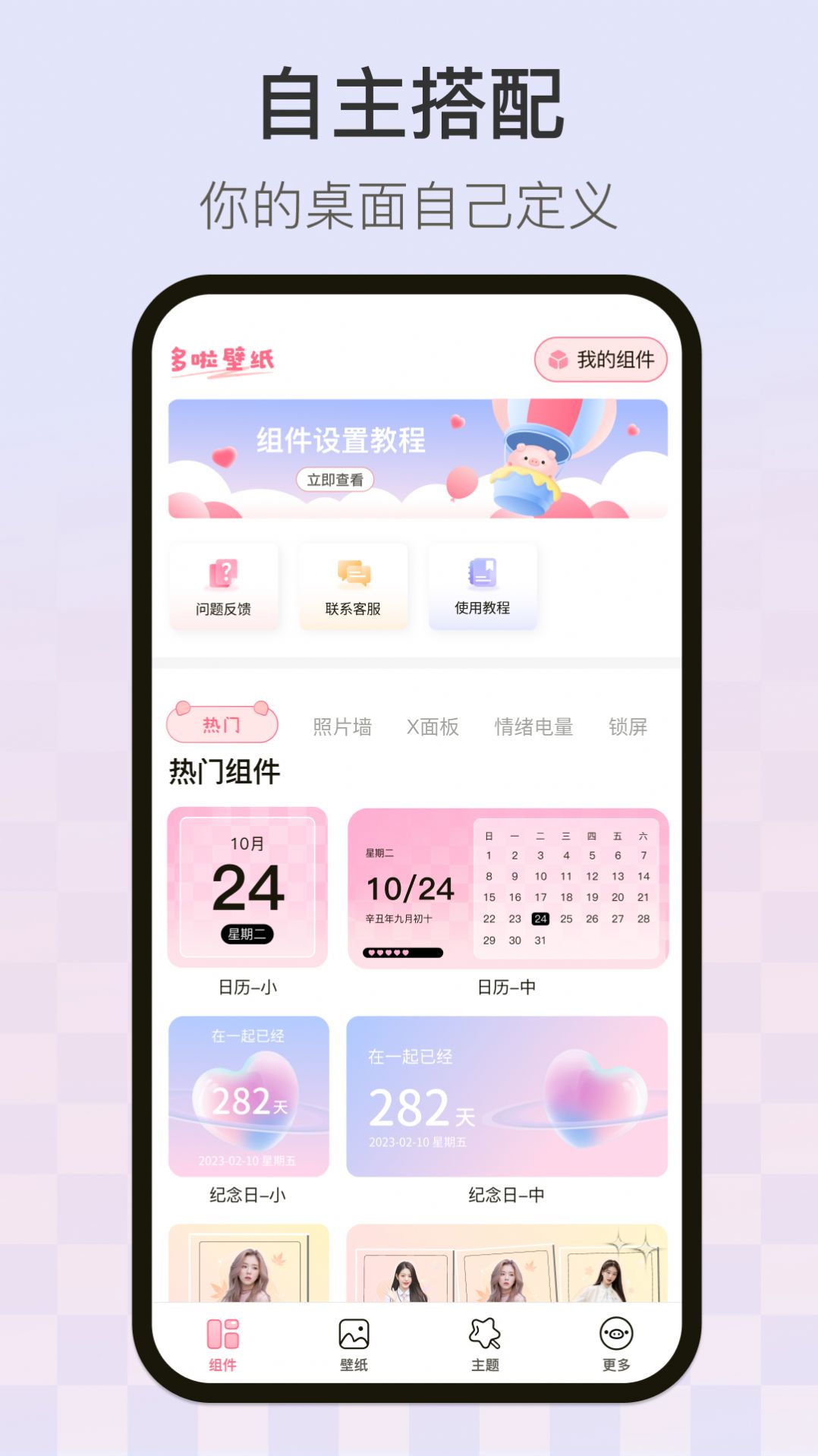 多啦壁纸app手机版下载 v1.0.0截图