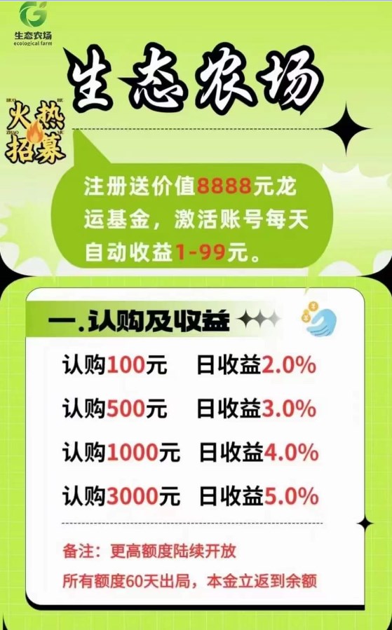 生态农场官方软件下载图片1