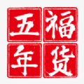 五福年货平台官方下载 v2.24.29