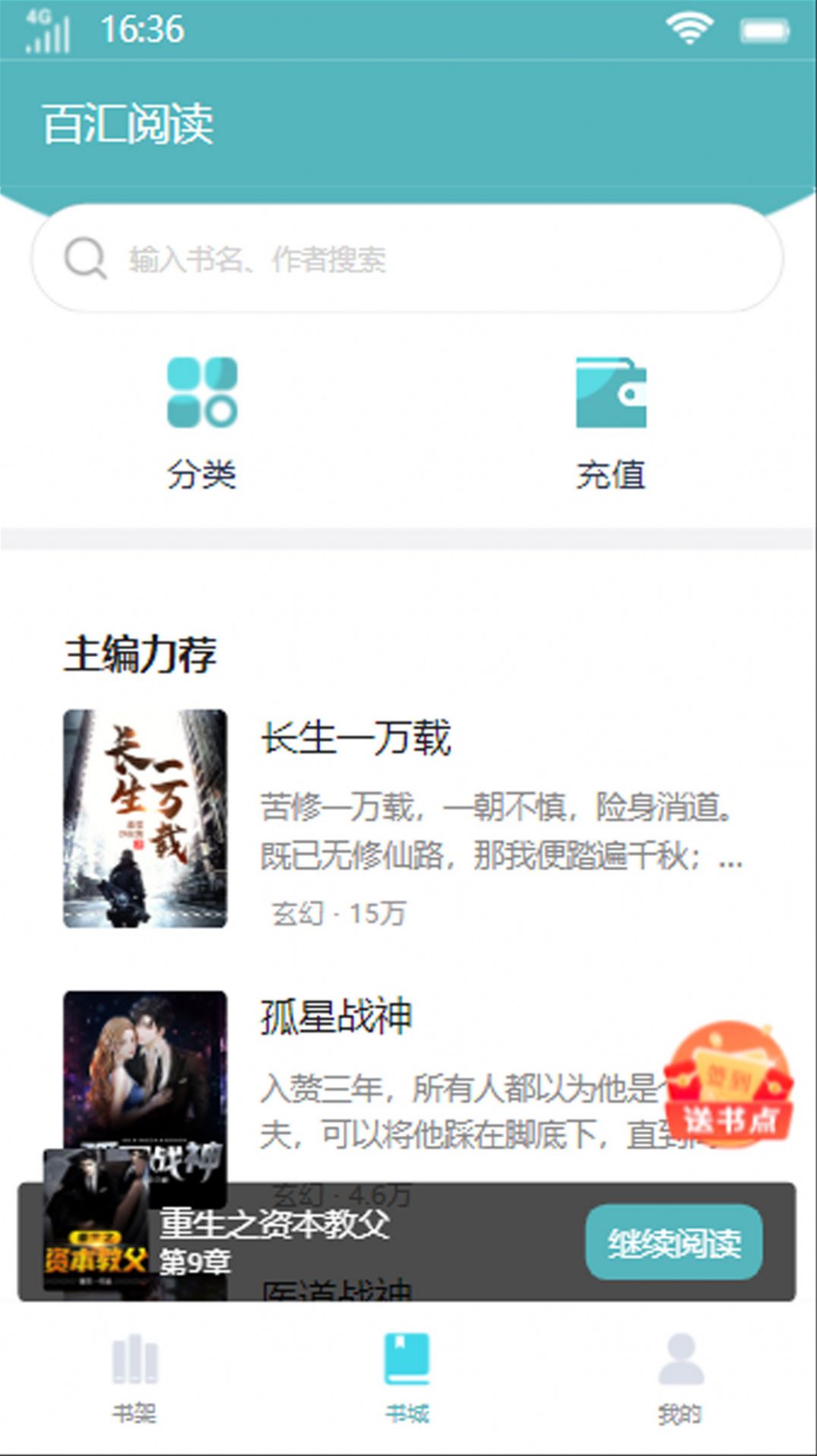 百汇阅读小说软件最新版 v1.0截图