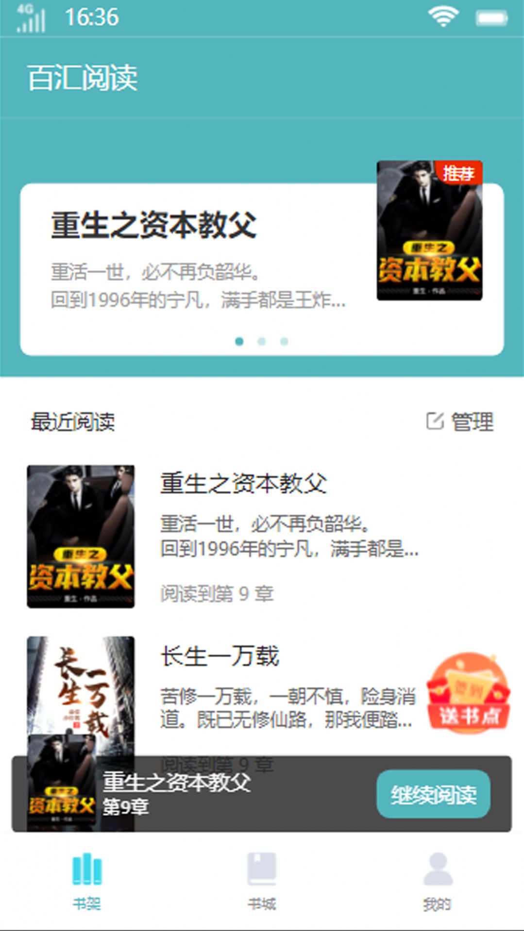 百汇阅读小说软件最新版 v1.0截图