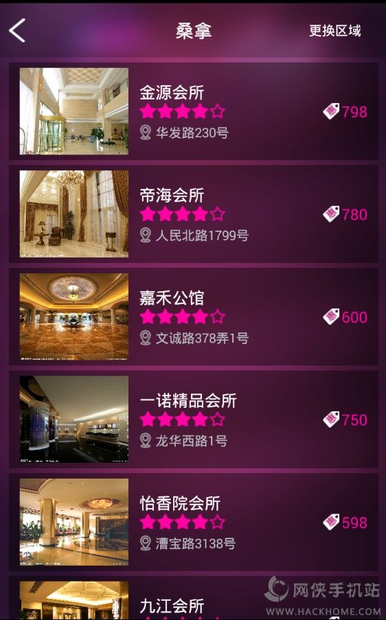 玩转魔都app手机版下载 v3.4截图