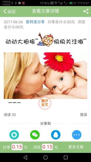 爱转发分享官方app下载安装 v1.1.8截图