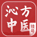 沁方中医预约挂号app安卓版下载 v1.0.0
