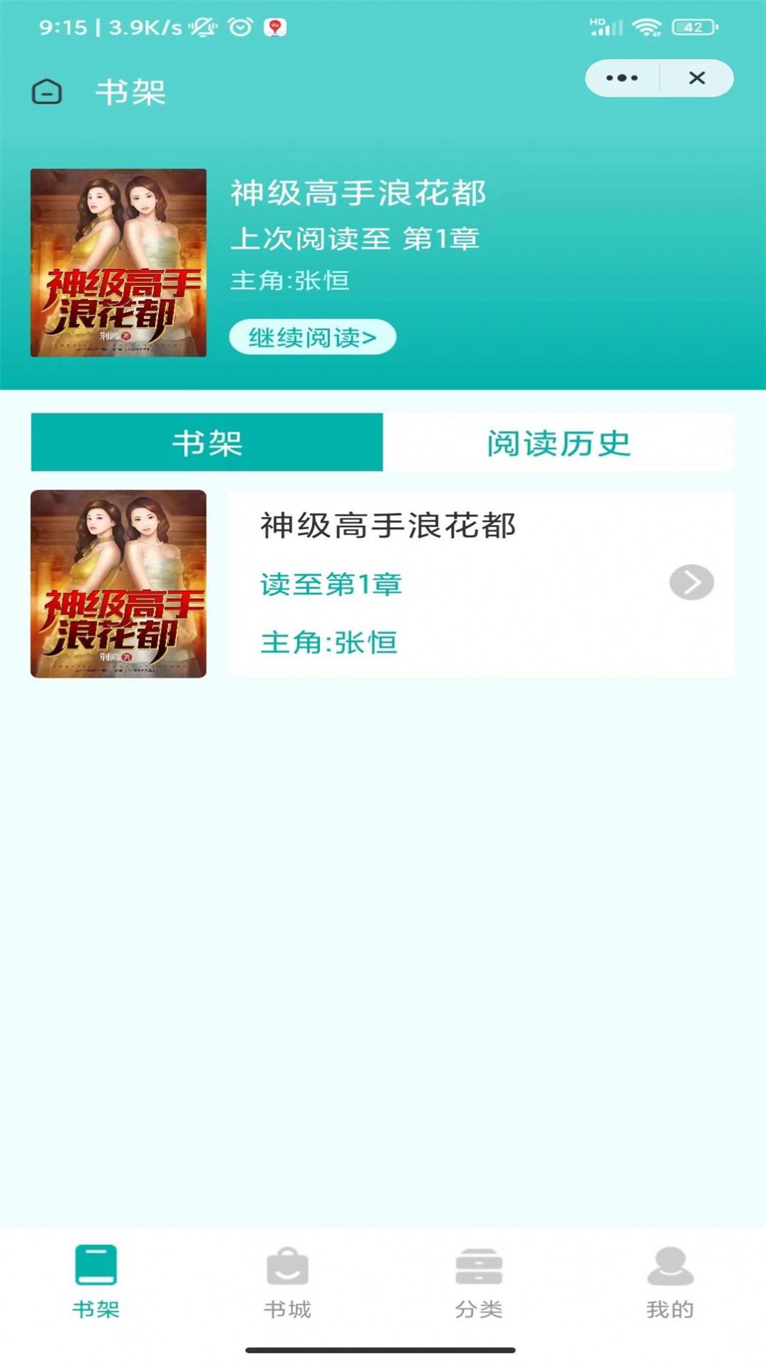 梅里小说软件手机版 v1.0.1截图