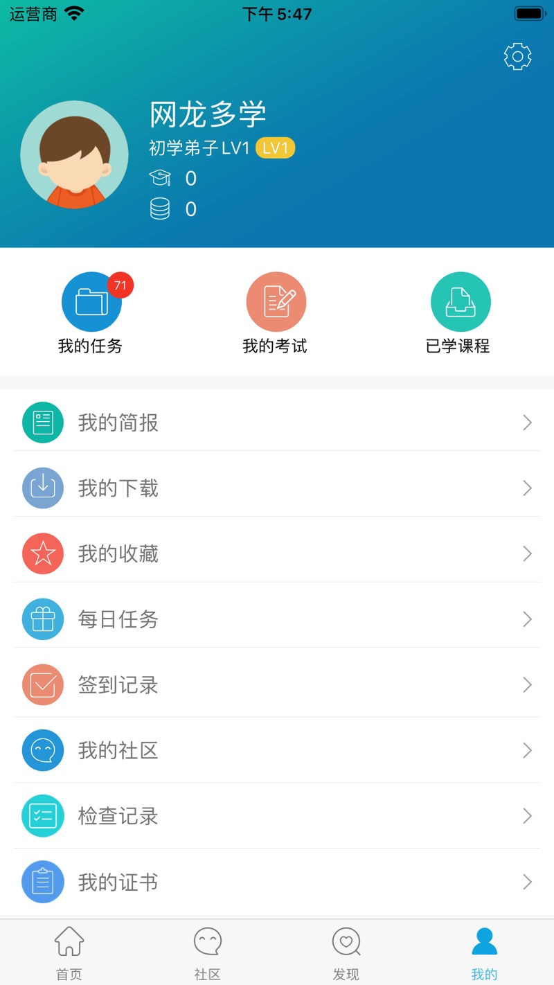 网龙多学官方最新版下载 v2.8.0.2截图
