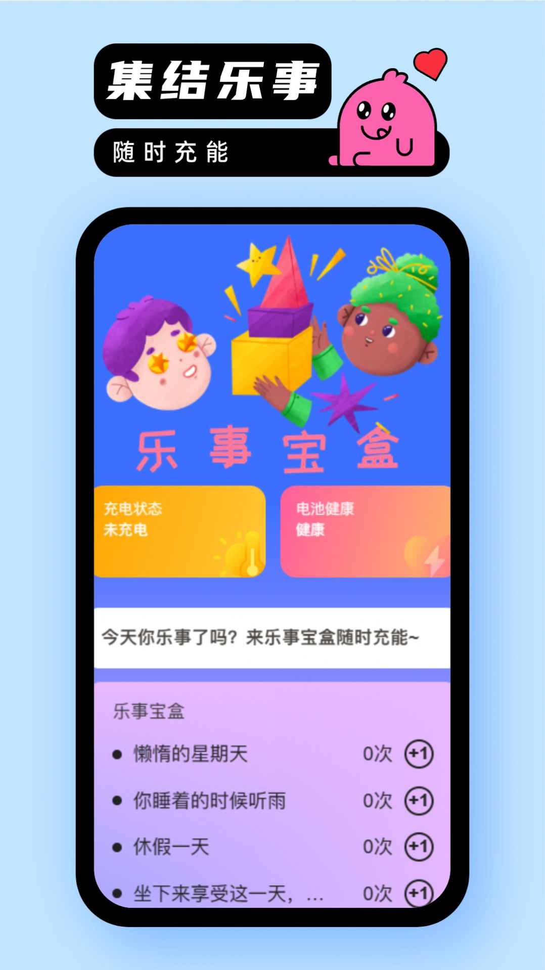 乐事随身充电池助手下载 v2.0.1截图