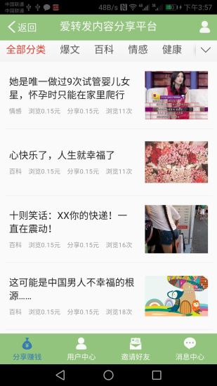 爱转发分享官方app下载安装 v1.1.8截图