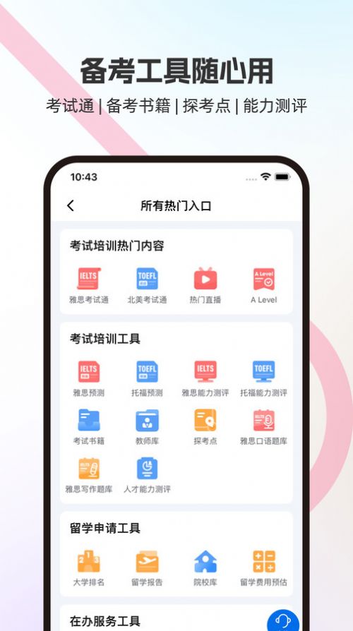 启德i备考官方手机版下载 v1.0.9截图