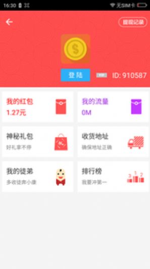 多多赚通讯app手机版 v1.0截图