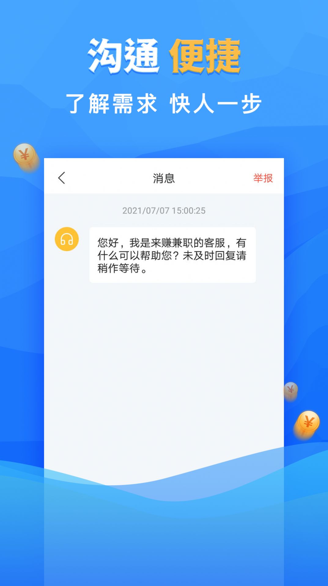 来赚兼职app手机版下载 v1.0.0截图