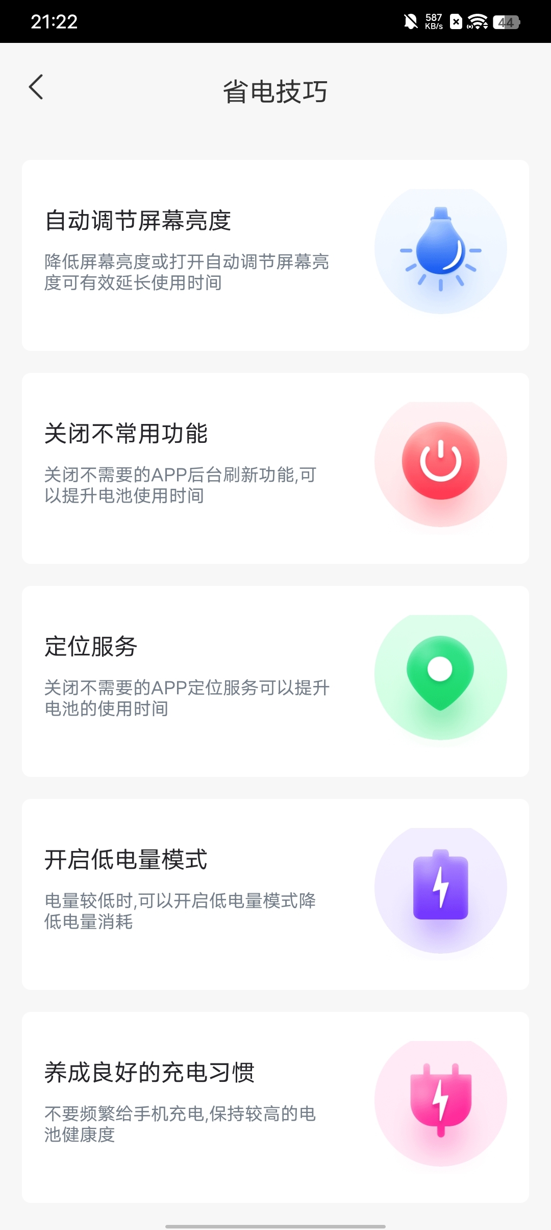 粉樱生活助手官方手机版下载 v1.2截图