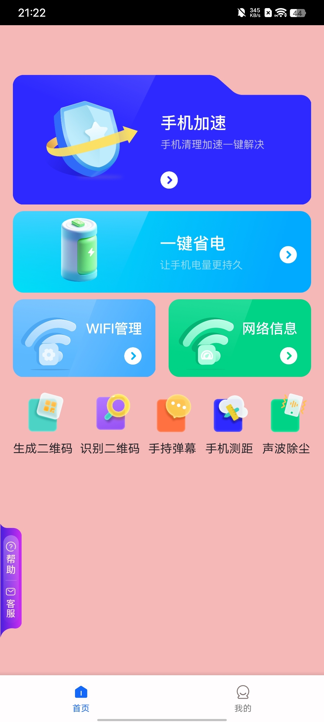 粉樱生活助手官方手机版下载 v1.2截图