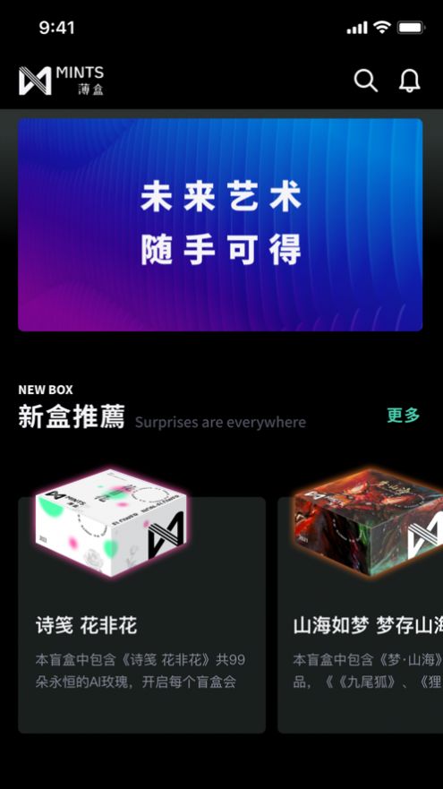 薄盒数字数字藏品平台app官方版 v1.0.1截图