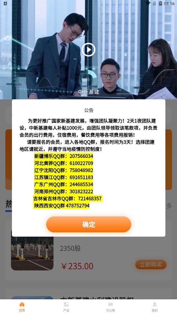 中新基建app下载官方平台 v10.0.2截图