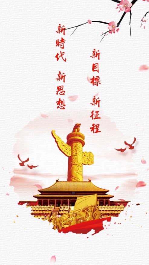 海晏党建软件下载安装手机版 v1.0.7截图