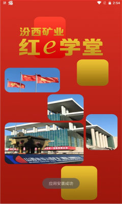 红e学堂党建学习app最新版 v1.0.9截图