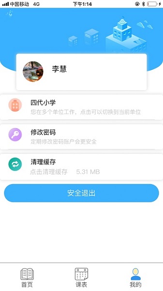 福建慧海教育平台官方最新版(慧知行小学版) v1.11.5截图
