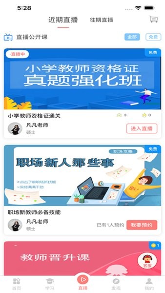 大牛考教师官方最新版下载 v1.4.1截图