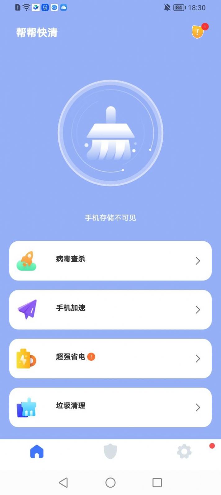 帮帮快清软件官方版下载图片2