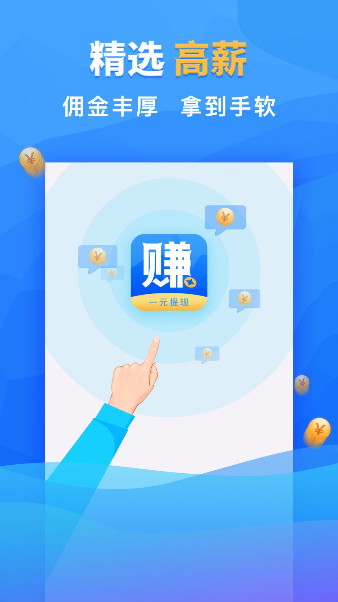 来赚兼职app手机版下载 v1.0.0截图