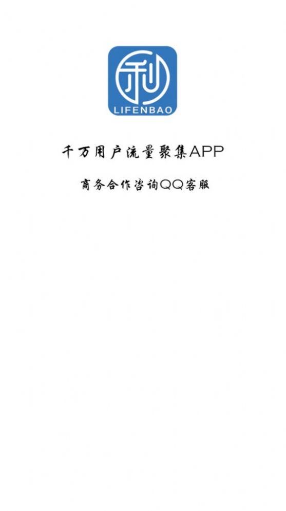 利分宝任务平台app官方下载 v1.1.0截图
