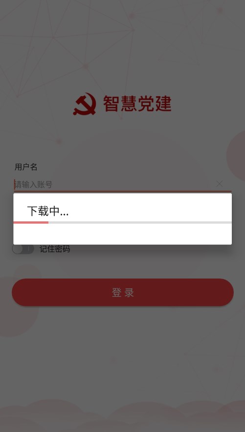 海晏党建软件下载安装手机版 v1.0.7截图