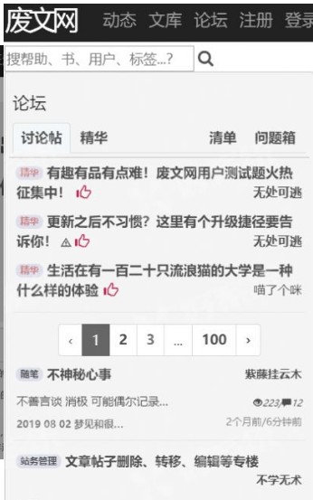 废文网公用最新版 v1.1.5截图