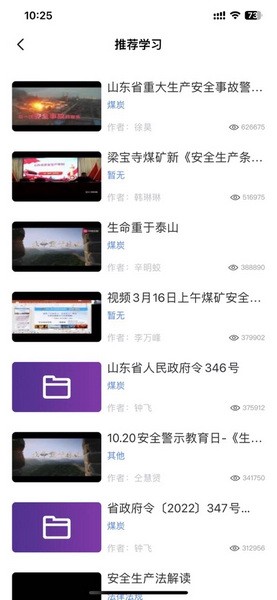 山能e学答题软件苹果版 v1.0截图