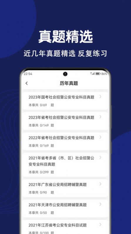 辅警刷题狗软件免费版下载 v1.0.0截图
