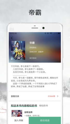 全民追书小说app下载 v2.6.5截图