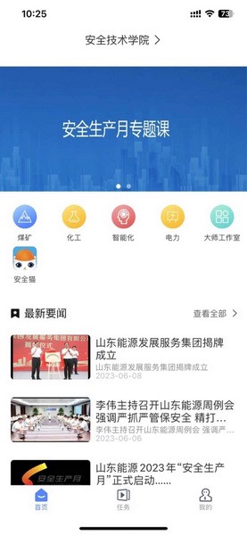 山能e学app客户端软件 v1.0.14截图