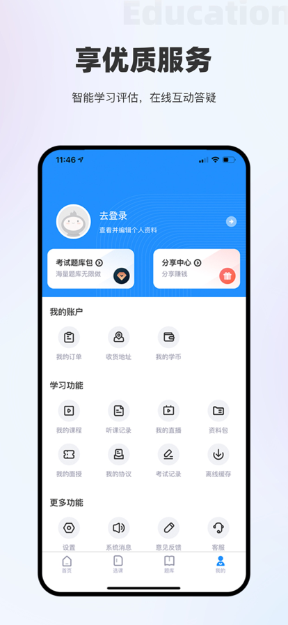 文众网校app手机版下载 v2.9.8截图